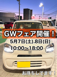 やります！５月のGWフェア！